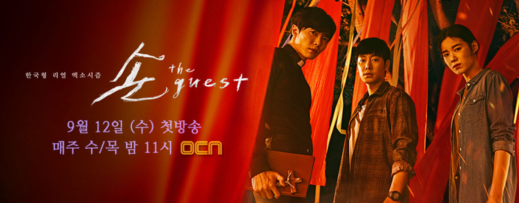 KDrama "The Guest" slider image